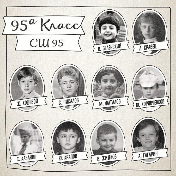 Зеленский в школе: почему президент ходил с мокрыми волосами и прогуливал уроки